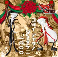 コヨイアナタノタメダケニ2000